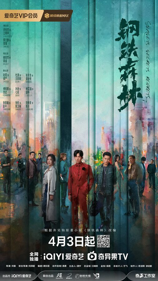 Стальной лес сериал 2026 смотреть онлайн бесплатно в хорошем качестве HD